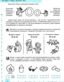 Успішний старт. Літери та початок читання. 5+. Зображення №8