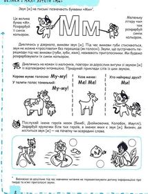 Успішний старт. Літери та початок читання. 5+. Зображення №10