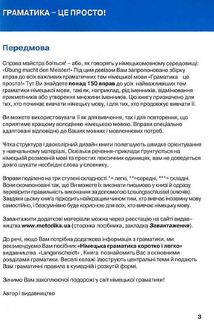 Deutsch. Граматика – це просто! Вправи до всіх важливих граматичних тем. Image №3