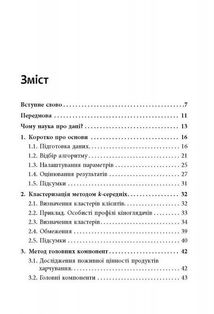 Опануй числа! Наука про дані для нефахівців . Image №2
