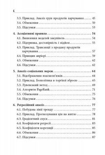 Опануй числа! Наука про дані для нефахівців . Image №3