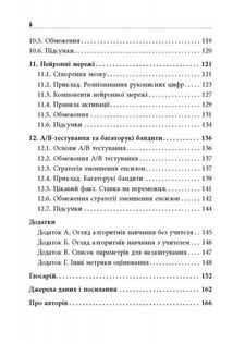 Опануй числа! Наука про дані для нефахівців . Image №5