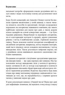 Опануй числа! Наука про дані для нефахівців . Image №8