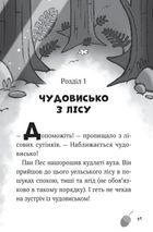 Пан Пес і кіт зчиняють клопіт. Книга 2. Image №6