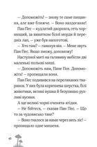 Пан Пес і кіт зчиняють клопіт. Книга 2. Image №7