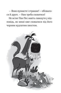 Пан Пес і кіт зчиняють клопіт. Книга 2. Image №8