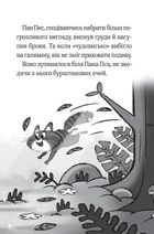 Пан Пес і кіт зчиняють клопіт. Книга 2. Image №10