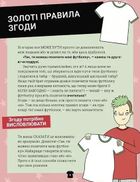 Поговоримо про згоду!. Image №3