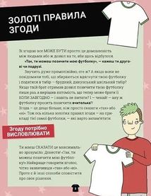 Поговоримо про згоду!. Image №3