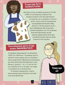 Поговоримо про згоду!. Image №4