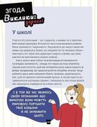 Поговоримо про згоду!. Image №7