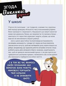 Поговоримо про згоду!. Image №7