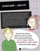 Поговоримо про згоду!. Image №9