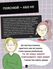 Поговоримо про згоду!. Image №9
