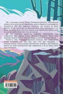 Опришки. Народні оповідання. Зображення №2