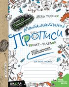 Математичні прописи з навчання написання цифр. Синя графічна сітка. Image №1