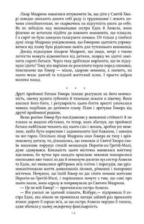 Правила будинку сидру. Image №10