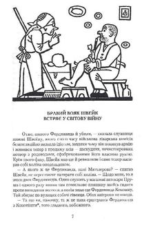 Пригоди бравого вояка Швейка. Image №4