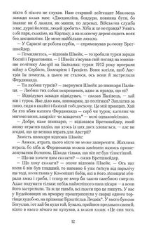 Пригоди бравого вояка Швейка. Image №9