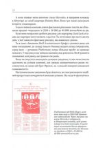 Про рекламу. Image №9