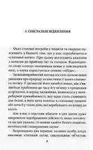 Психологія сексуальності. Зображення №3