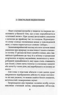 Психологія сексуальності. Зображення №3