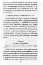 Психологія сексуальності. Зображення №4