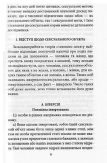Психологія сексуальності. Зображення №4
