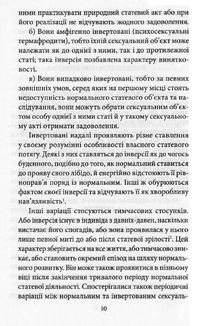 Психологія сексуальності. Зображення №5