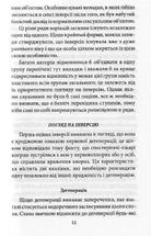 Психологія сексуальності. Зображення №6