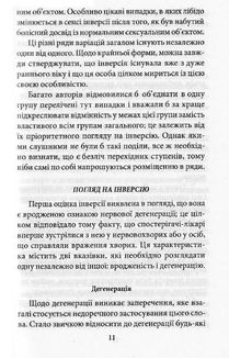 Психологія сексуальності. Зображення №6