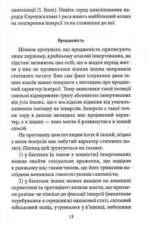 Психологія сексуальності. Зображення №8