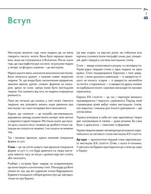 АР-НУВО. Стилі українського мистецтва ХХ-го століття — фото 5