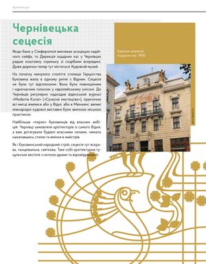 АР-НУВО. Стилі українського мистецтва ХХ-го століття — фото 10