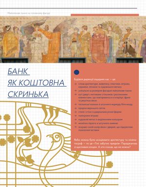 АР-НУВО. Стилі українського мистецтва ХХ-го століття — фото 11