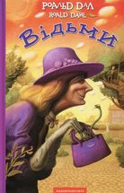 Відьми. Image №1