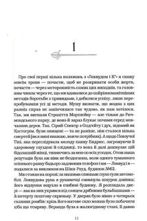 Агенція Локвуд і Кº. Сходи, що кричать. Книга 1. Image №4