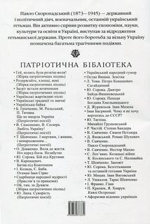 Павло Скоропадський . Зображення №3