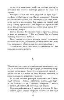 Аґент Лилик. Книга 2. Зображення №7