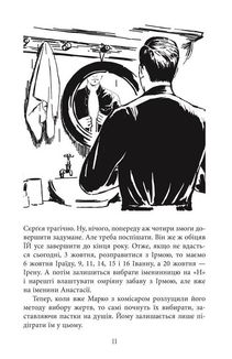 Аґент Лилик. Книга 2. Зображення №8