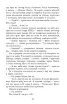 Аґент Лилик. Книга 2. Зображення №10