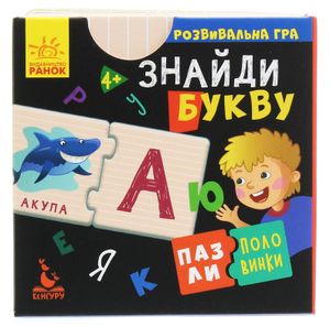 Пазли-половинки. Знайди букву — фото 2