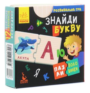 Пазли-половинки. Знайди букву — фото 4