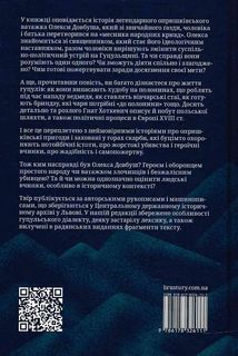 Довбуш. Зображення №2