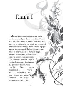 Аптека ароматів. Загадка чорної квітки. Том 2. Image №2