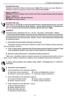 Українська мова. Правопис у таблицях. Тестові завдання. Враховуючи новий правопис. Image №4