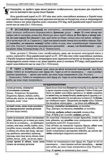 Українська мова. Правопис у таблицях. Тестові завдання. Враховуючи новий правопис. Image №6