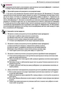 Українська мова. Правопис у таблицях. Тестові завдання. Враховуючи новий правопис. Image №7