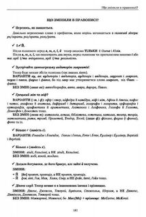 Українська мова. Правопис у таблицях. Тестові завдання. Враховуючи новий правопис. Image №10