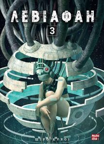 Левіафан. Том 3. Image №1